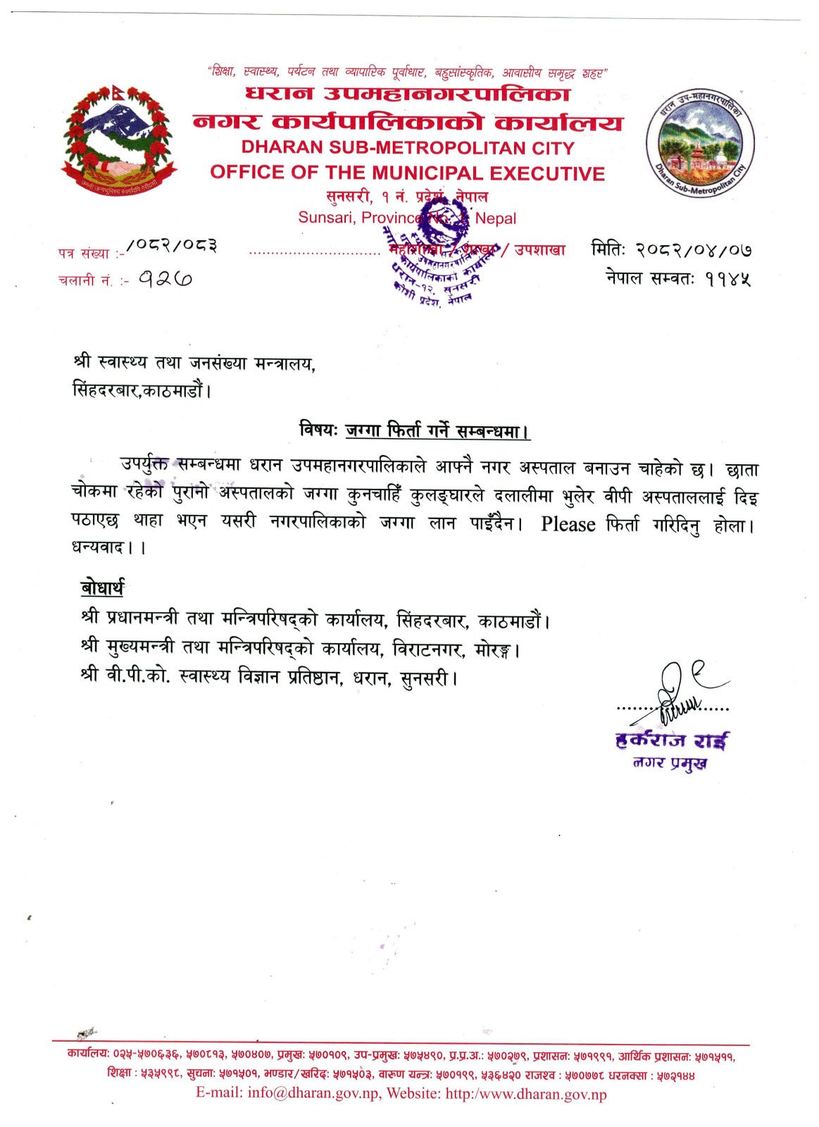 धरानको पुरानो अस्पतालको जग्गा फिर्ता गर्न मेयर हर्क साम्पाङको माग