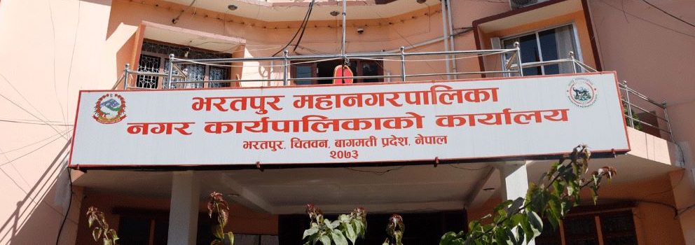 फोहोर प्रशोधन केन्द्र बनाउन भरतपुरले छुट्यायो तीन करोड