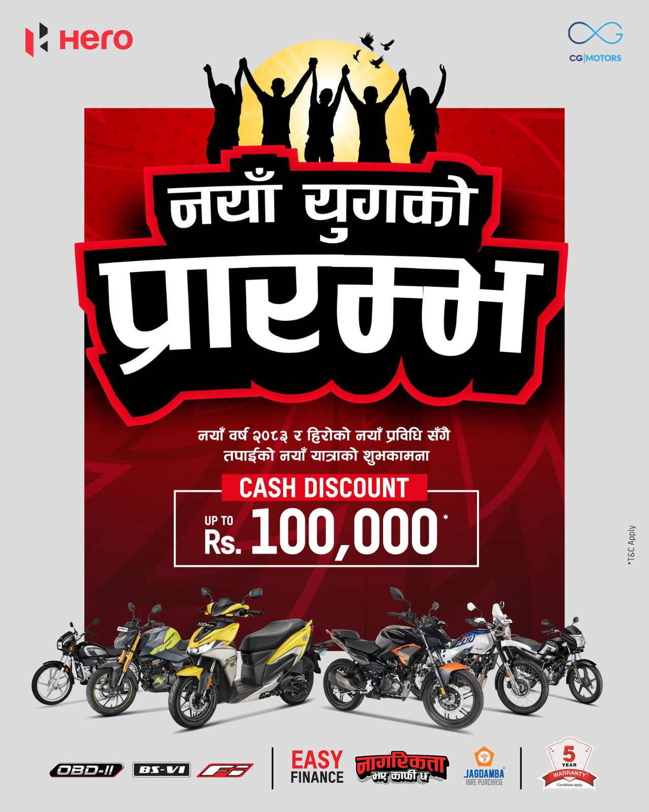 हिरो मोटरसाईकलको नयाँ बर्ष अफर ‘नयाँ युगको प्रारम्भ’ सुरु