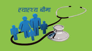सामुदायिक विद्यालयका ६ सय विद्यार्थीलाई निःशुल्क स्वास्थ्य बिमा
