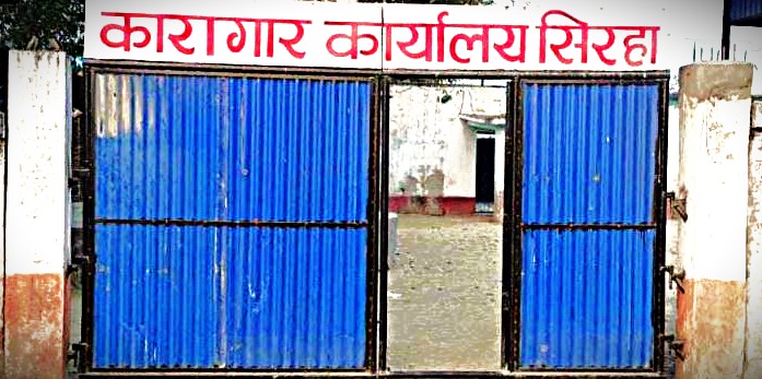 सिरहा कारागारमा पुनः विवाद, २२ कैदीबन्दी नियन्त्रणमा