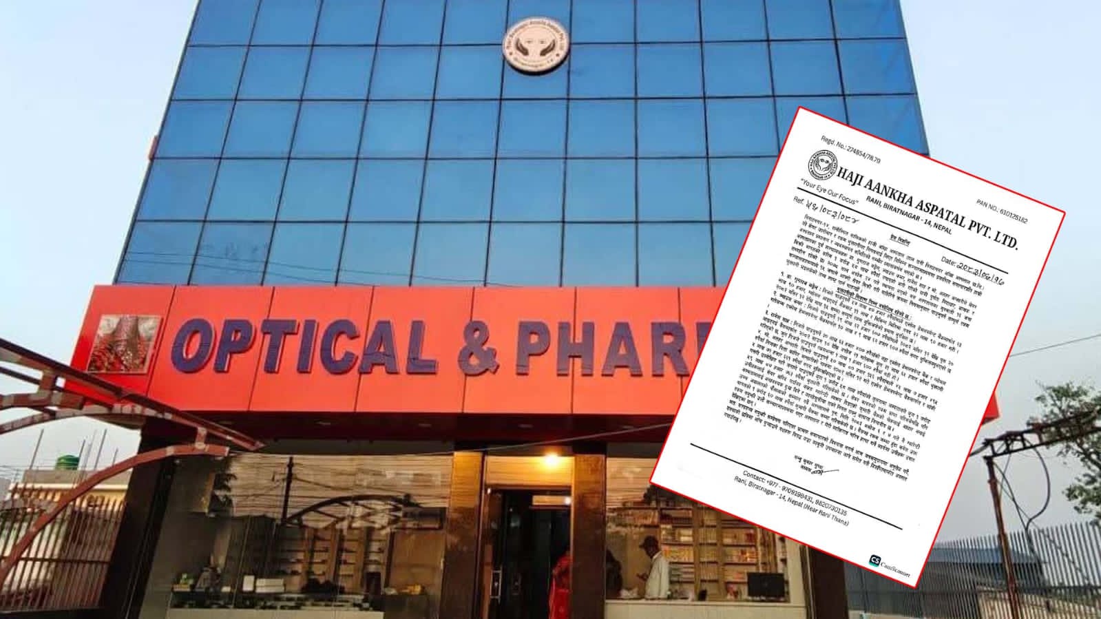 हाजी आँखा अस्पताल भन्छ– ‘सेयरको रकम बुझिसकेपछि पनि ग्यारेन्टी चेक देखाएर दाबी गरियो’